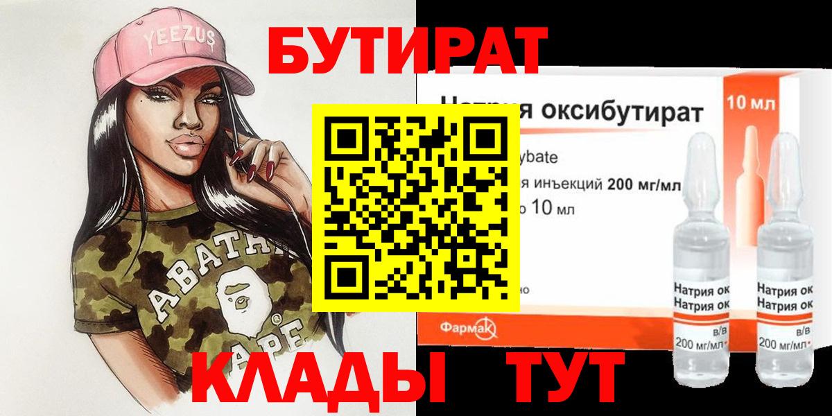 Каменск-Уральский  БУТИРАТ 1.4BDO  Вход с VPN 