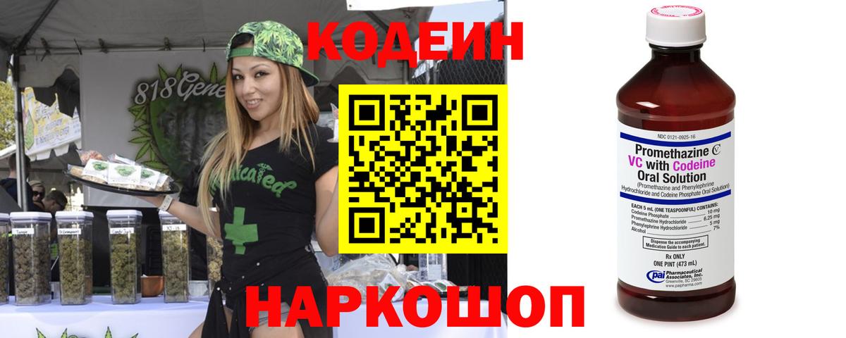Кодеиновый сироп Lean напиток Lean (лин) Каменск-Уральский