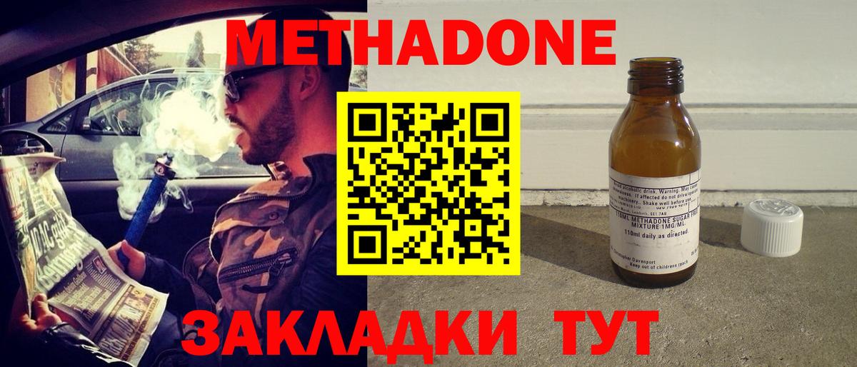 Каменск-Уральский  МЕТАДОН кристалл  Метадон мёд  Вход с VPN 
