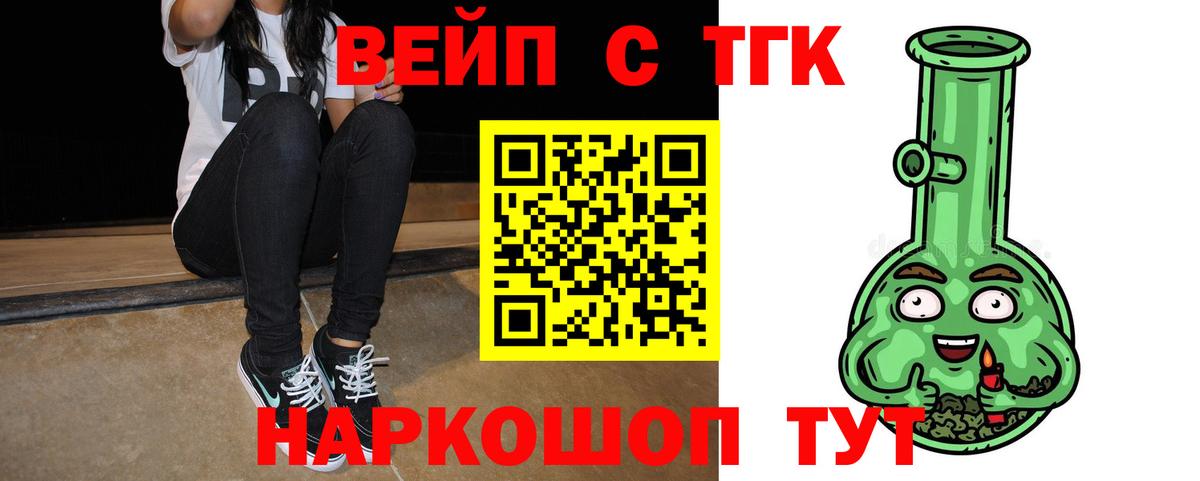 ТГК вейп Каменск-Уральский